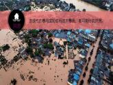 2.4 自然灾害-八年级地理上册同步精品课件（人教版）