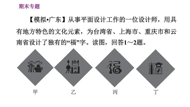 人教版八年级上册地理习题课件 期末专练 专题一　区域认知：我国的行政区划第3页