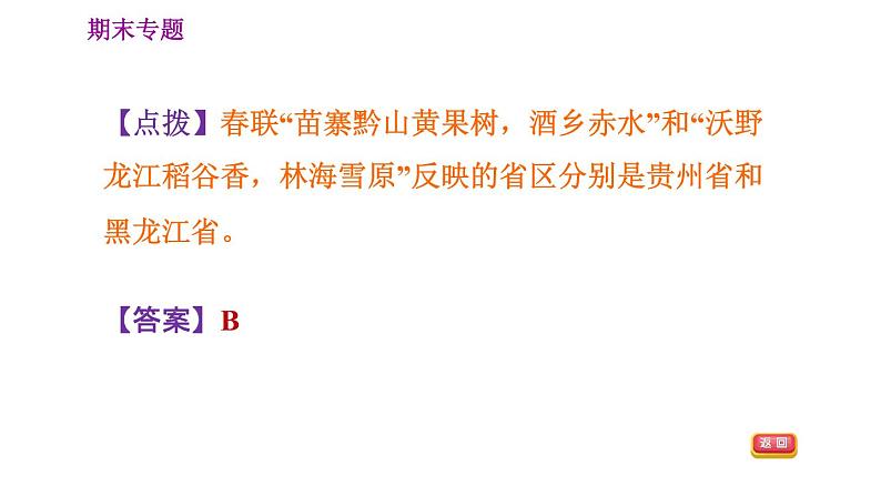 人教版八年级上册地理习题课件 期末专练 专题一　区域认知：我国的行政区划第7页