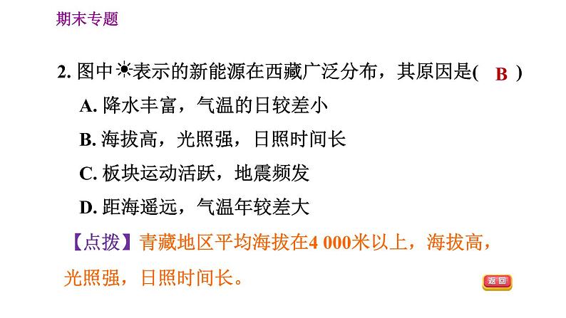 人教版八年级上册地理习题课件 期末专练 专题三　人地协调观：我国的自然资源第6页