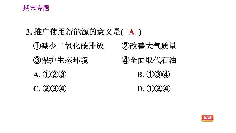 人教版八年级上册地理习题课件 期末专练 专题三　人地协调观：我国的自然资源第7页