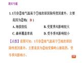 人教版八年級(jí)上冊(cè)地理 期末專練 習(xí)題課件