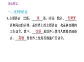 人教版七年级上册地理习题课件 第4章 4.2 世界的语言和宗教
