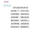 人教版七年级上册地理习题课件 第4章 4.2 世界的语言和宗教