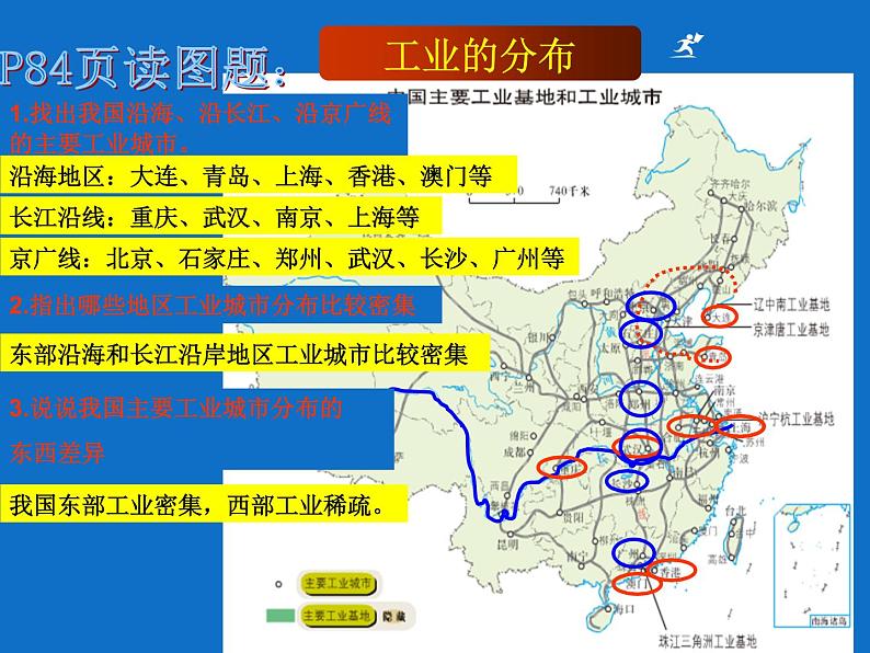 商务星球版初中地理八年级上册4.2 持续协调发展工业   课件第4页