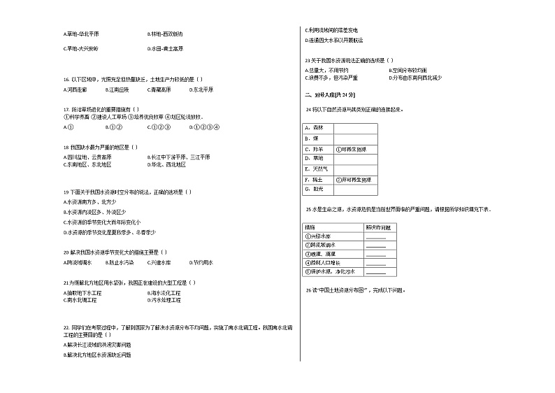 山西省朔州市怀仁县巨子实验中学八年级（上）第三次月考地理试卷（解析版）第2页