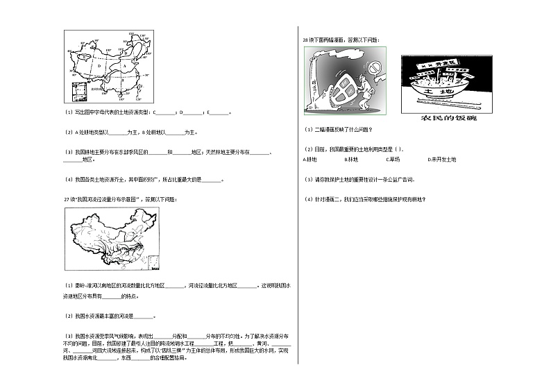 山西省朔州市怀仁县巨子实验中学八年级（上）第三次月考地理试卷（解析版）第3页