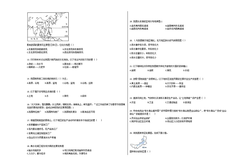 山西省右玉县二中-学年八年级上学期第二次月考地理试题（解析版） (1)第2页