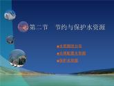 商务星球版地理八年级上册课件：第3章第二节节约与保护水资源