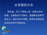 商务星球版地理八年级上册课件：第3章第二节节约与保护水资源
