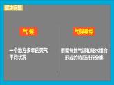 湘教版地理七上4.4世界主要气候类型（第一课时）课件