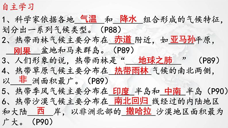 湘教版地理七上4.4世界主要气候类型（第一课时）课件第6页