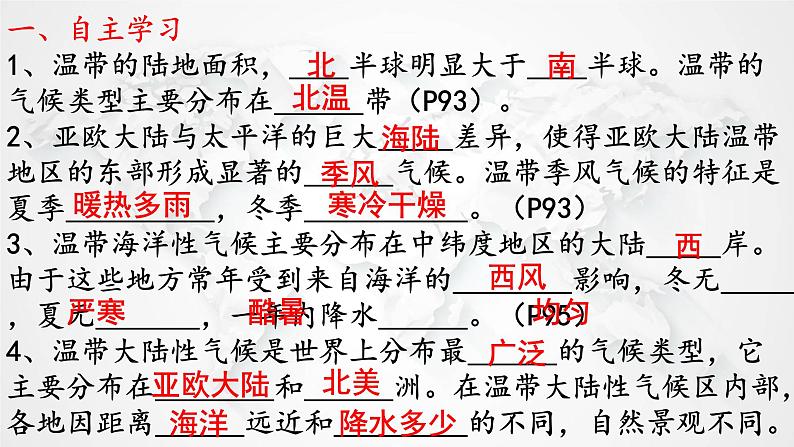 湘教版七年级上册4.4世界主要气候类型（第三课时）课件07