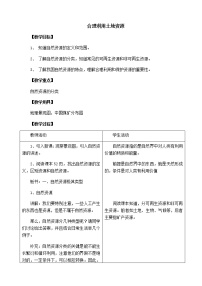 商务星球版八年级上册第三章 中国的自然资源第一节 	合理利用土地资源导学案及答案