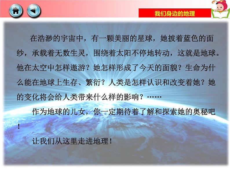 湘教版地理 七年级上册 第一章 第1节 我们身边的地理课件PPT第2页