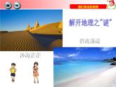 湘教版地理 七年级上册 第一章 第1节 我们身边的地理课件PPT