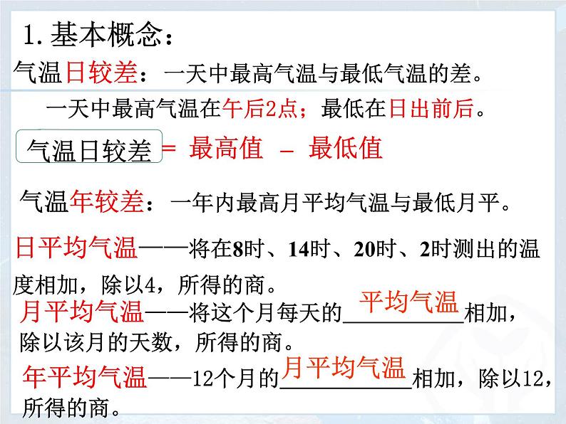 3.2 气温的变化与分布 课件-人教七年级初中地理上册（共40页）05