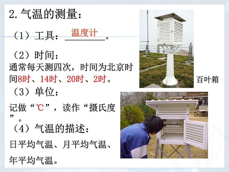 3.2 气温的变化与分布 课件-人教七年级初中地理上册（共40页）06