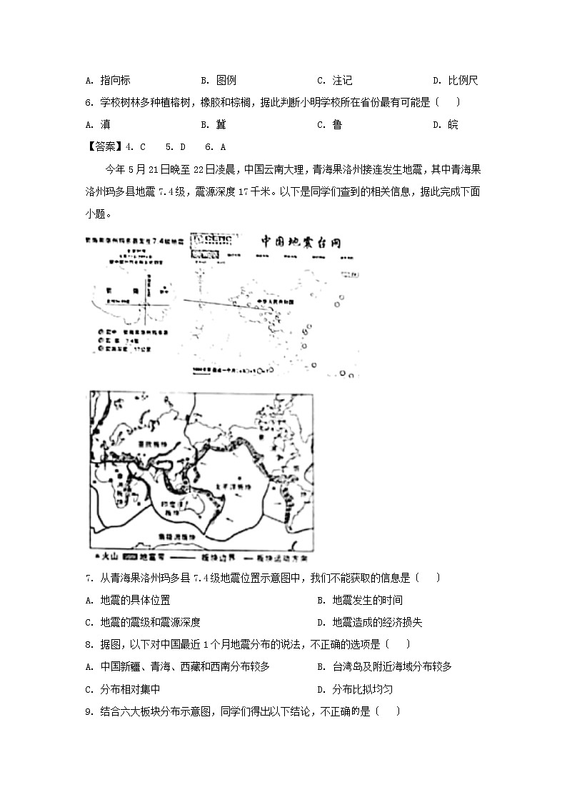 2021年山东省烟台市中考地理真题及答案03