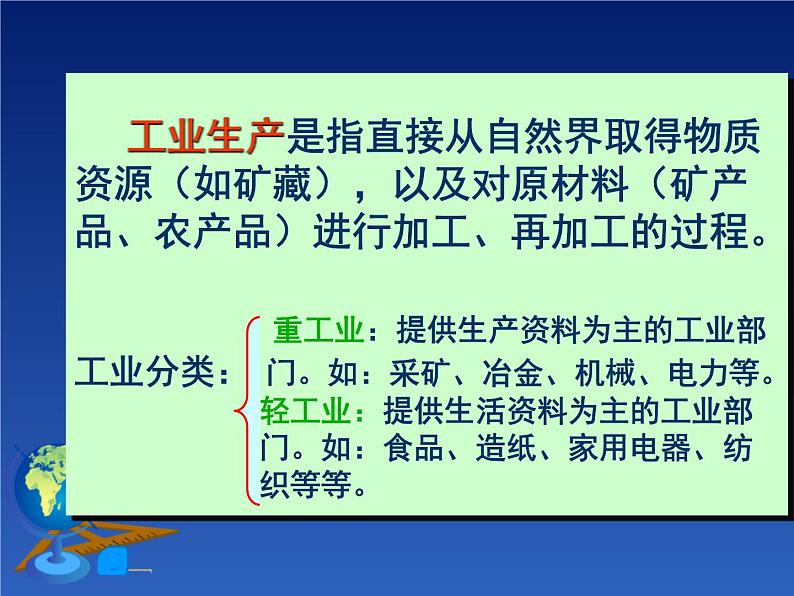 商务星球版地理八年级上册课件：第4章第二节持续协调发展工业第7页