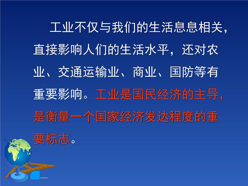 商务星球版地理八年级上册课件：第4章第二节持续协调发展工业第8页