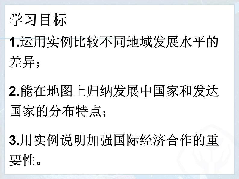 第五章 发展与合作 5.5  发展与合作 课件-人教七年级初中地理上册（共53张）01