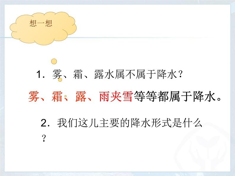 3.3 降水的变化与分布 课件-人教七年级初中地理上册（共42页）07