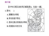 人教版七年級(jí)上冊(cè)地理習(xí)題課件 期末專練 專題一　綜合思維：經(jīng)緯網(wǎng)圖和地球公轉(zhuǎn)示意圖