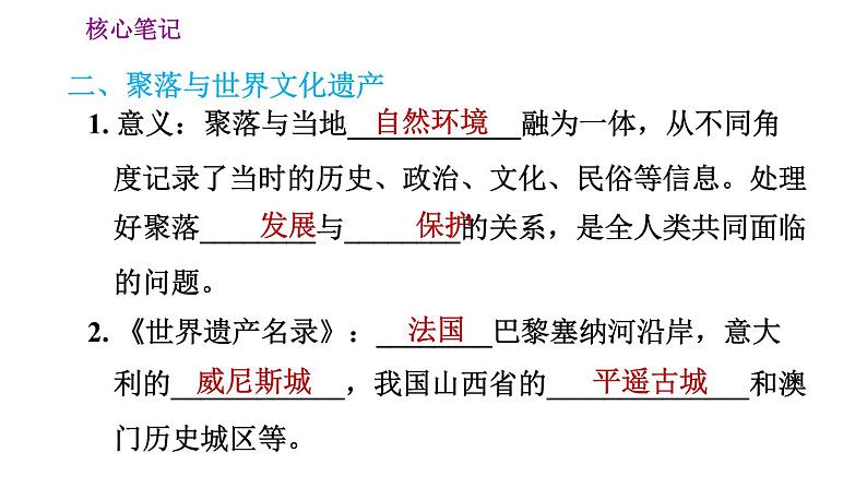 人教版七年级上册地理习题课件 第4章 4.3 人类的聚居地——聚落07