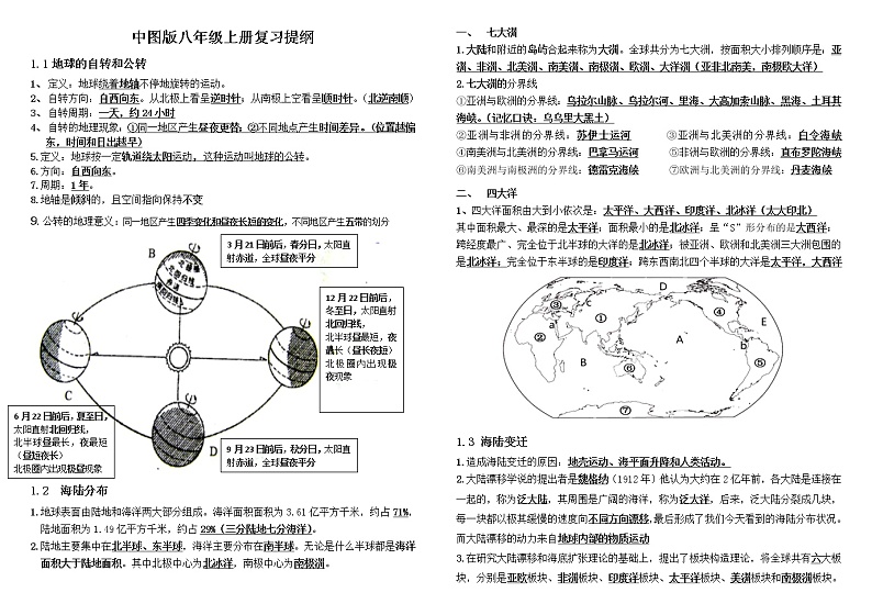 中图版八年级地理上册：复习提纲第1页