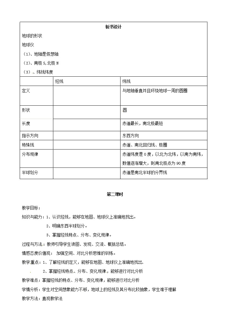 湘教版七年级地理上册：第二章 2.1 认识地球-教案（2）03