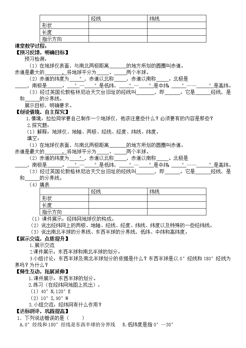 湘教版七年级地理上册：第二章 2.1 认识地球-教案（1）第3页