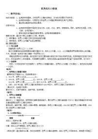 初中地理湘教版七年级上册第一节 世界的人口精品教案及反思