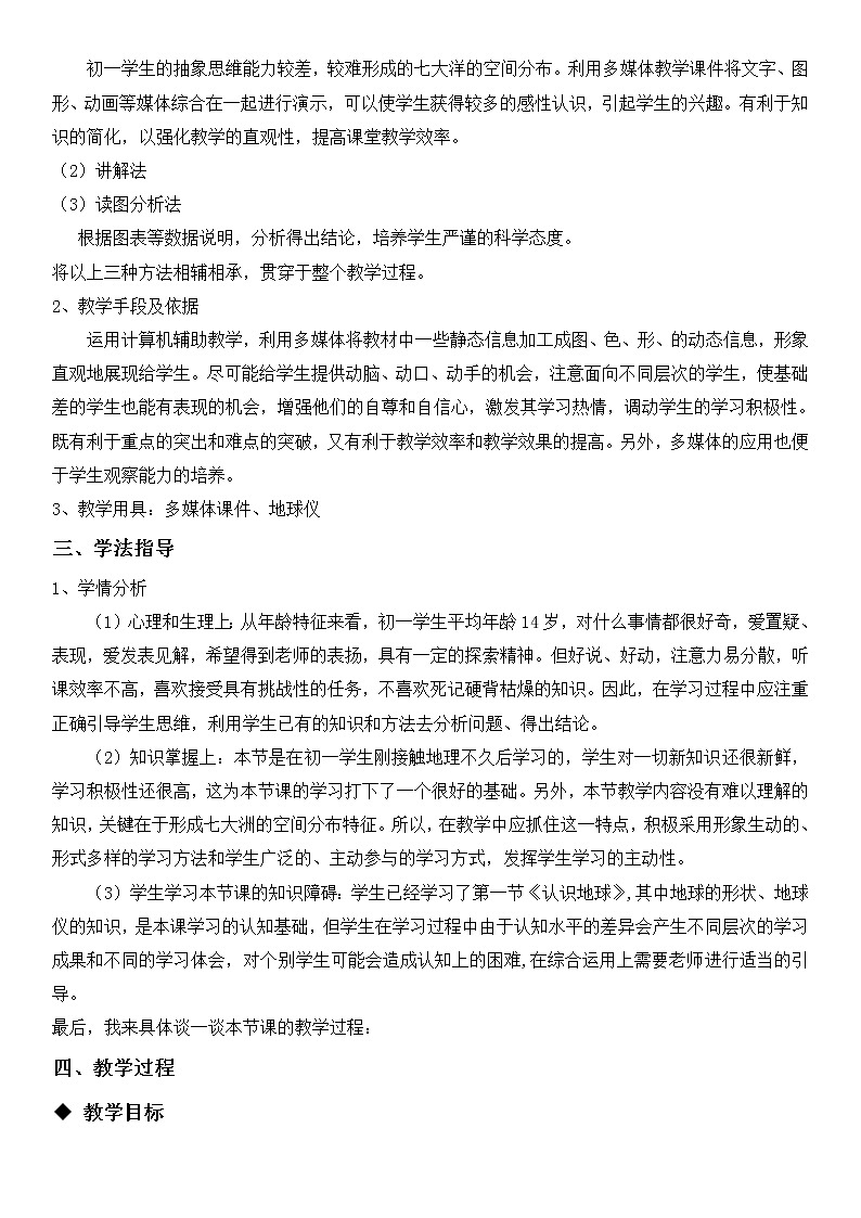 湘教版七年级地理上册：第二章 2.2 世界的海陆分布-教案第2页