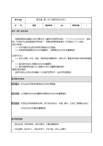 湘教版七年级上册第二节 国际经济合作教案