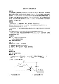 初中地理湘教版七年级上册第三节 世界的地形教案