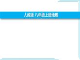 人教版地理八年级上册1.2人口课件