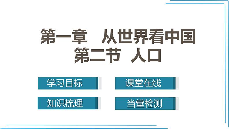 人教版地理八年级上册1.2人口课件02