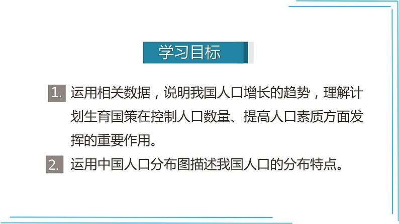 人教版地理八年级上册1.2人口课件03