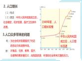 人教版地理八年级上册1.2人口课件