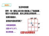 人教版地理七年级上册1.1《地球和地球仪》第三课时课件PPT