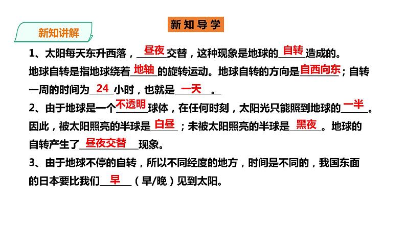 人教版地理七年级上册1.2《地球的运动》第一课时课件PPT02