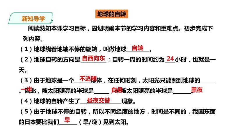 人教版地理七年级上册1.2《地球的运动》第一课时课件PPT07