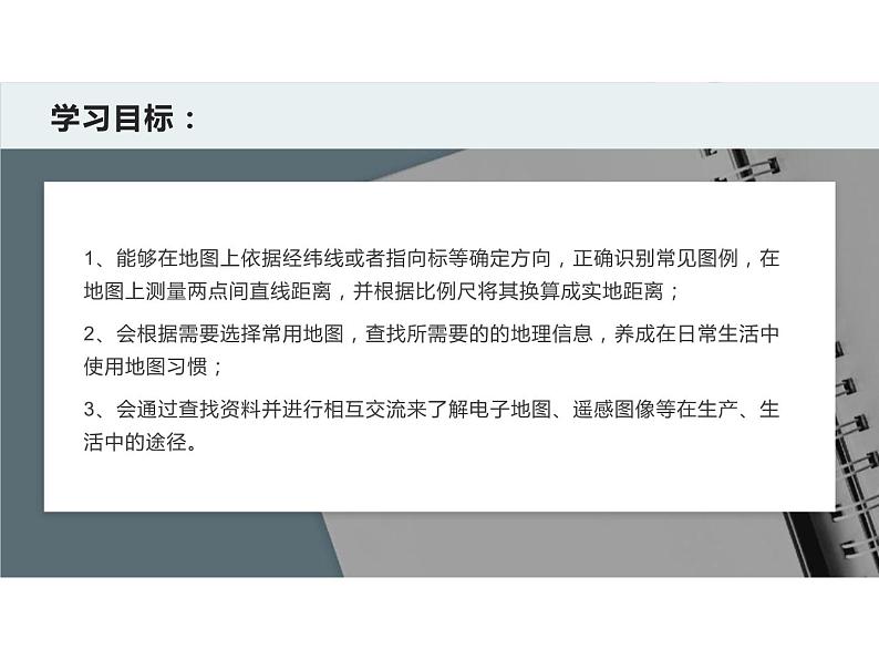 人教版地理七年级上册1.3地图的阅读课件第2页