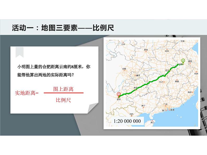 人教版地理七年级上册1.3地图的阅读课件第5页