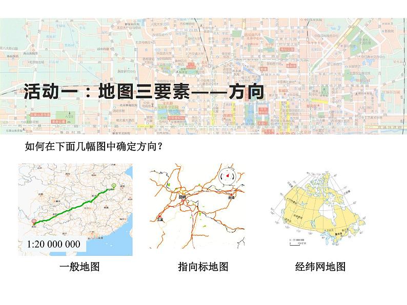 人教版地理七年级上册1.3地图的阅读课件第7页