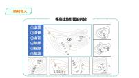 2020-2021学年第四节  地形图的判读课文内容课件ppt