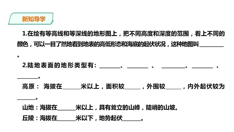 人教版地理七年级上册1.4《地形图的判读》第二课时课件PPT03