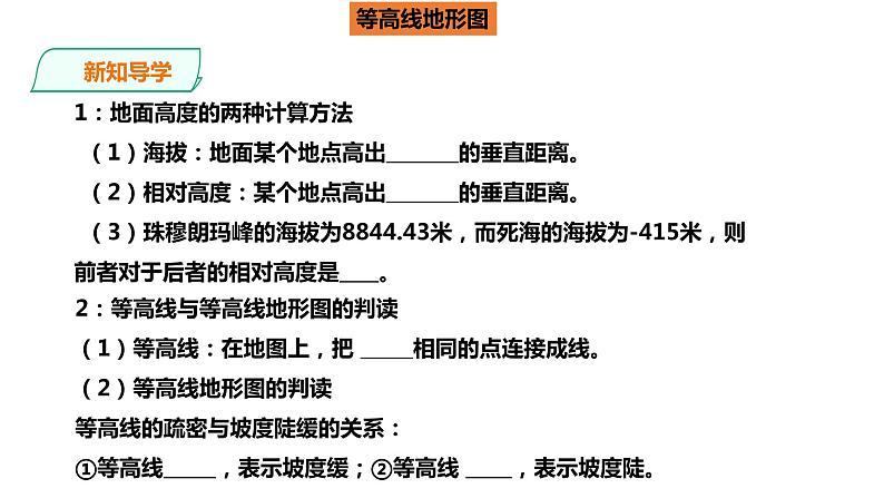 人教版地理七年级上册1.4《地形图的判读》第一课时课件PPT04