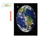 人教版地理七年级上册1.1《地球和地球仪》第一课时课件PPT